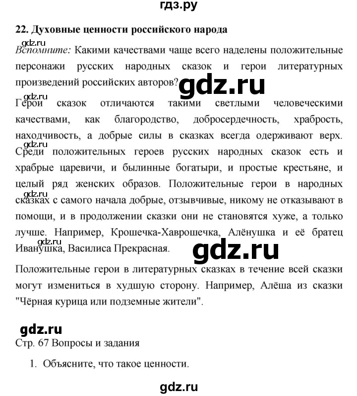 ГДЗ по обществознанию 6 класс Котова   параграф - 22, Решебник