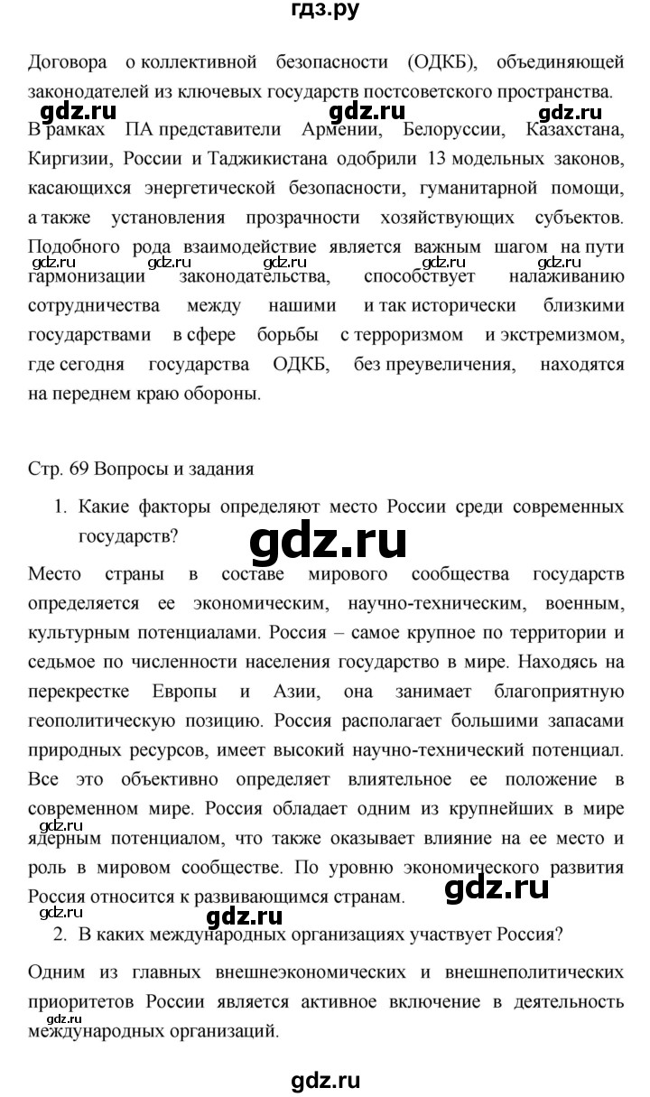 ГДЗ по обществознанию 6 класс Котова   параграф - 23, Решебник