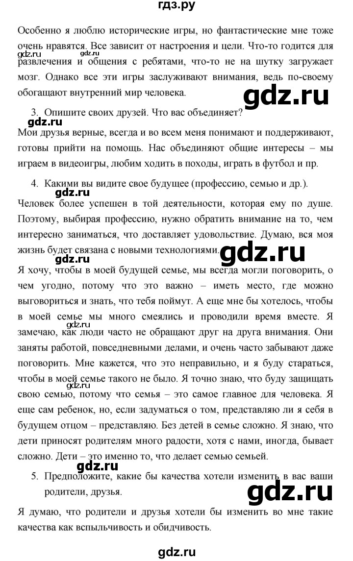 ГДЗ по обществознанию 6 класс Котова   параграф - 3, Решебник