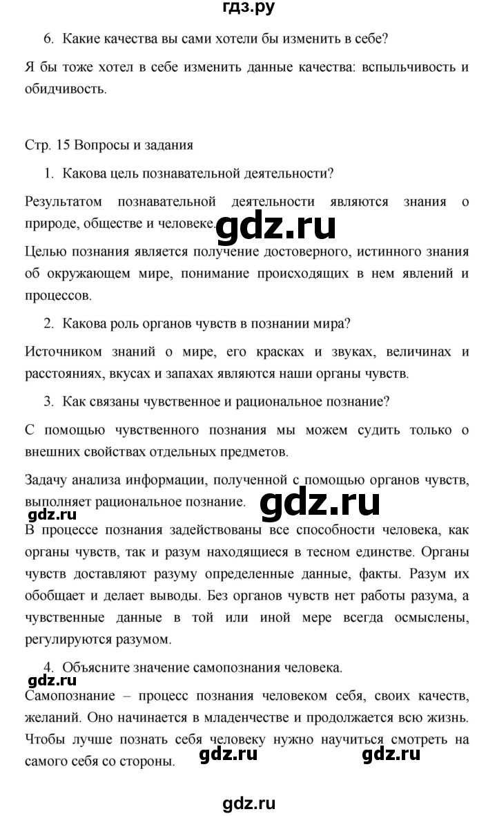 ГДЗ по обществознанию 6 класс Котова   параграф - 3, Решебник