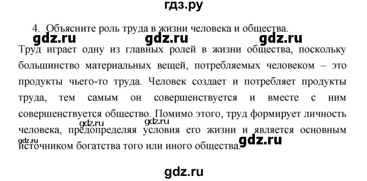 ГДЗ по обществознанию 6 класс Котова   параграф - 4, Решебник