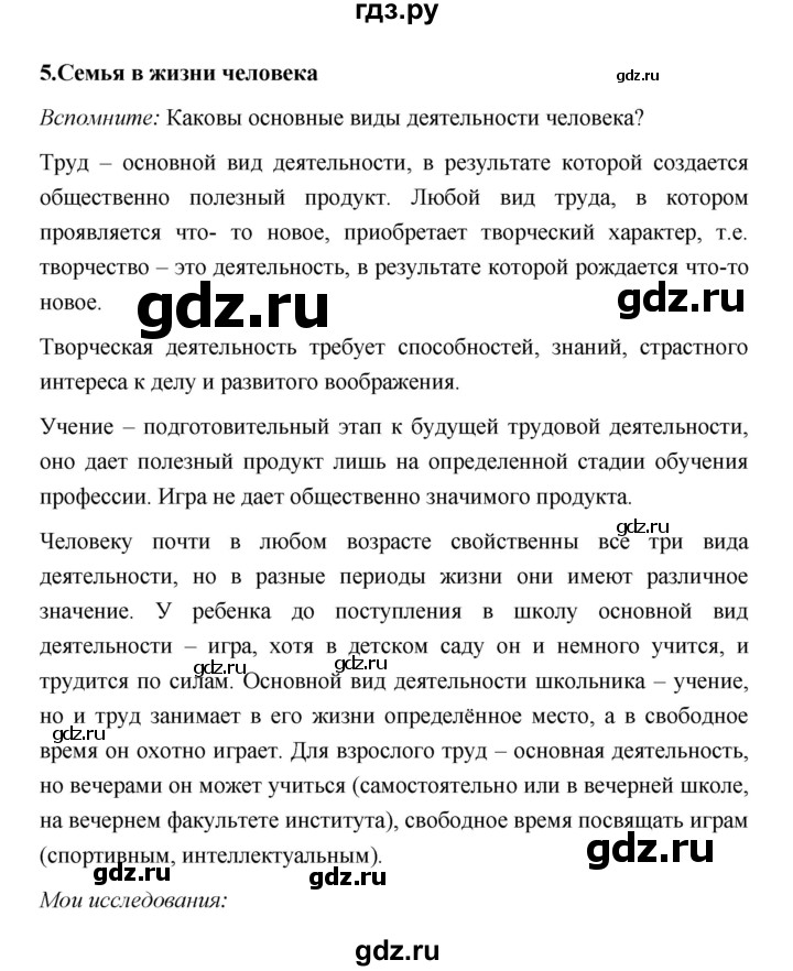 ГДЗ по обществознанию 6 класс Котова   параграф - 5, Решебник