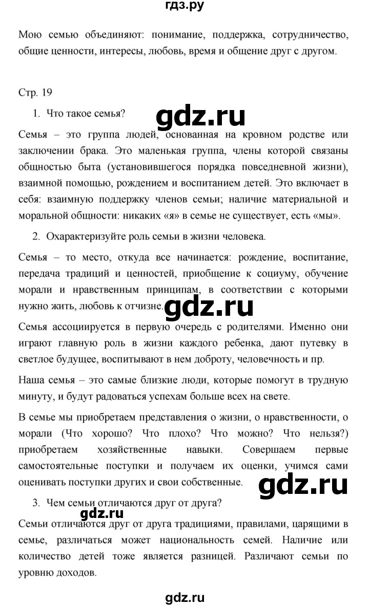 ГДЗ по обществознанию 6 класс Котова   параграф - 5, Решебник