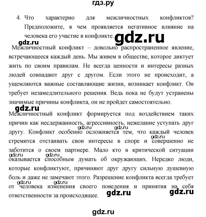 ГДЗ по обществознанию 6 класс Котова   параграф - 7, Решебник
