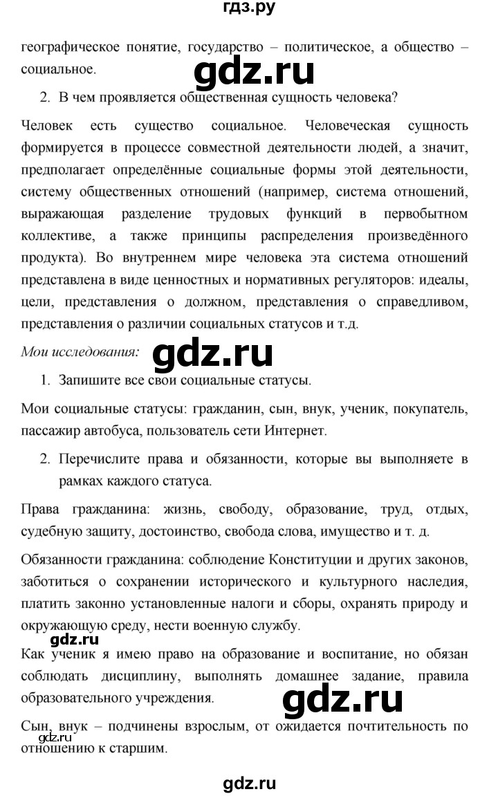 ГДЗ по обществознанию 6 класс Котова   параграф - 8, Решебник