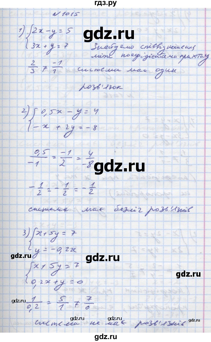 ГДЗ по алгебре 7 класс Истер   вправа - 1015, Решебник