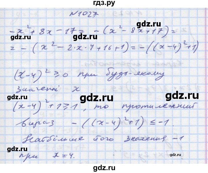 ГДЗ по алгебре 7 класс Истер   вправа - 1027, Решебник