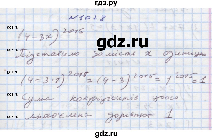 ГДЗ по алгебре 7 класс Истер   вправа - 1028, Решебник