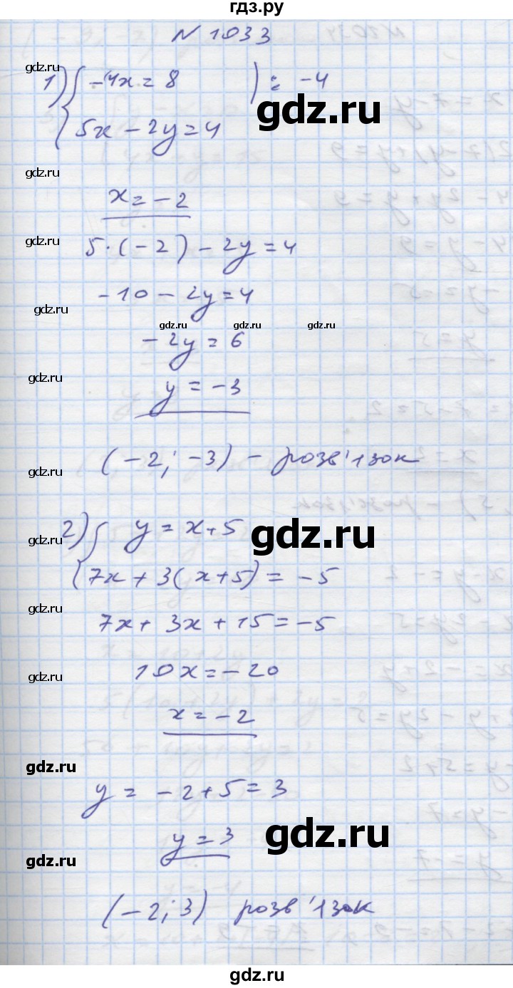 ГДЗ по алгебре 7 класс Истер   вправа - 1033, Решебник