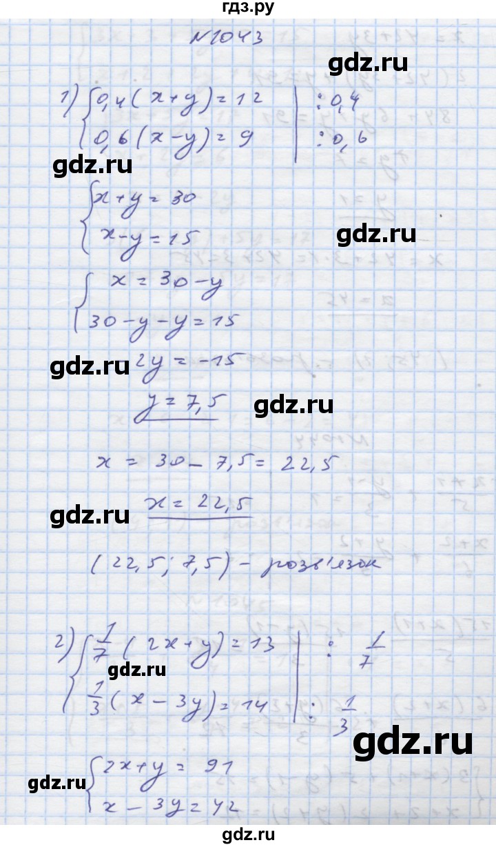 ГДЗ по алгебре 7 класс Истер   вправа - 1043, Решебник