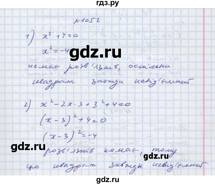 ГДЗ по алгебре 7 класс Истер   вправа - 1052, Решебник
