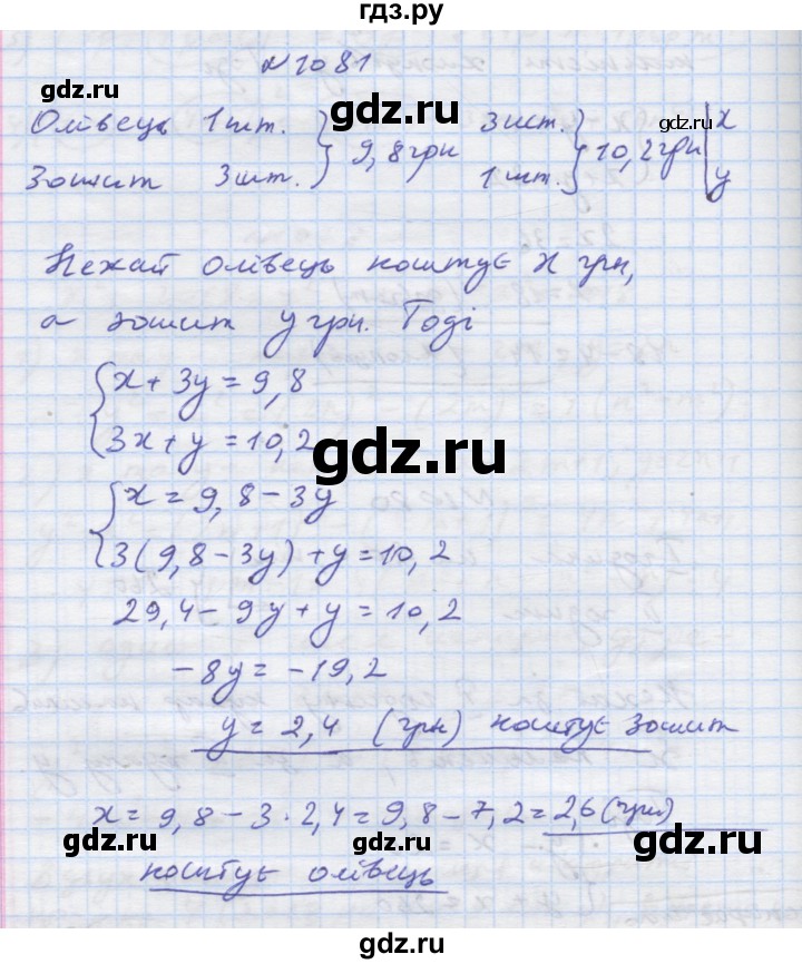 ГДЗ по алгебре 7 класс Истер   вправа - 1081, Решебник