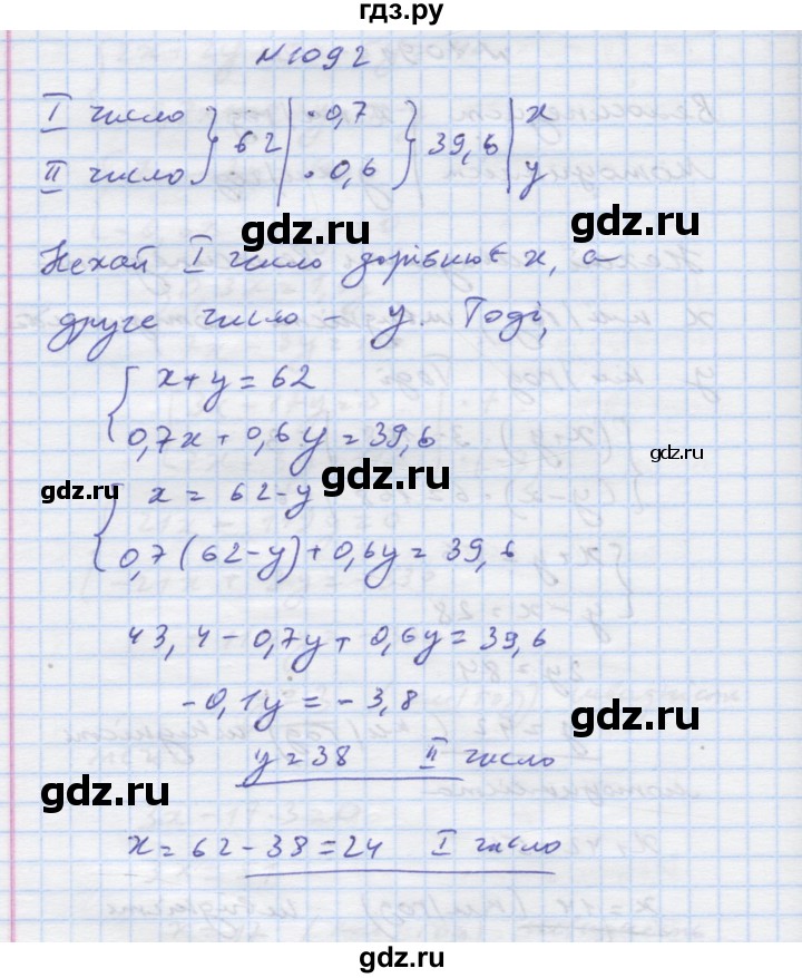 ГДЗ по алгебре 7 класс Истер   вправа - 1092, Решебник
