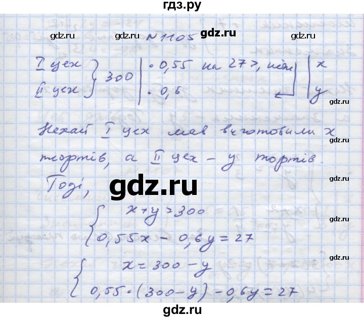 ГДЗ по алгебре 7 класс Истер   вправа - 1105, Решебник