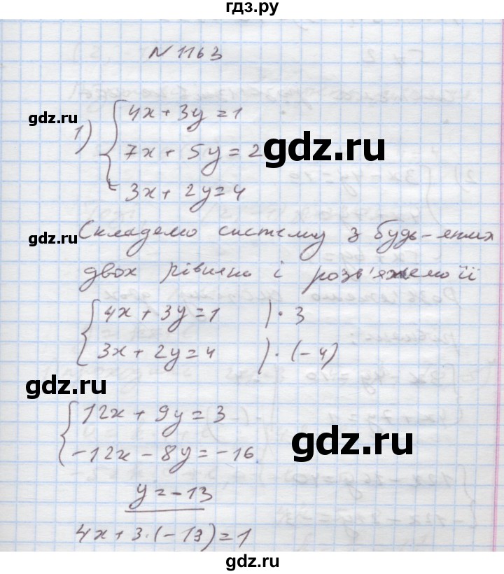 ГДЗ по алгебре 7 класс Истер   вправа - 1163, Решебник