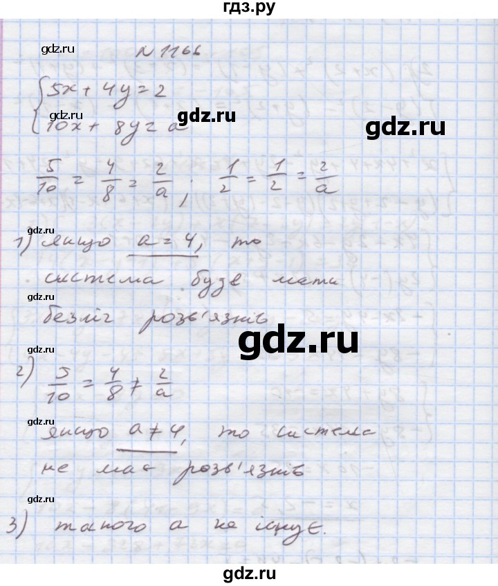 ГДЗ по алгебре 7 класс Истер   вправа - 1166, Решебник