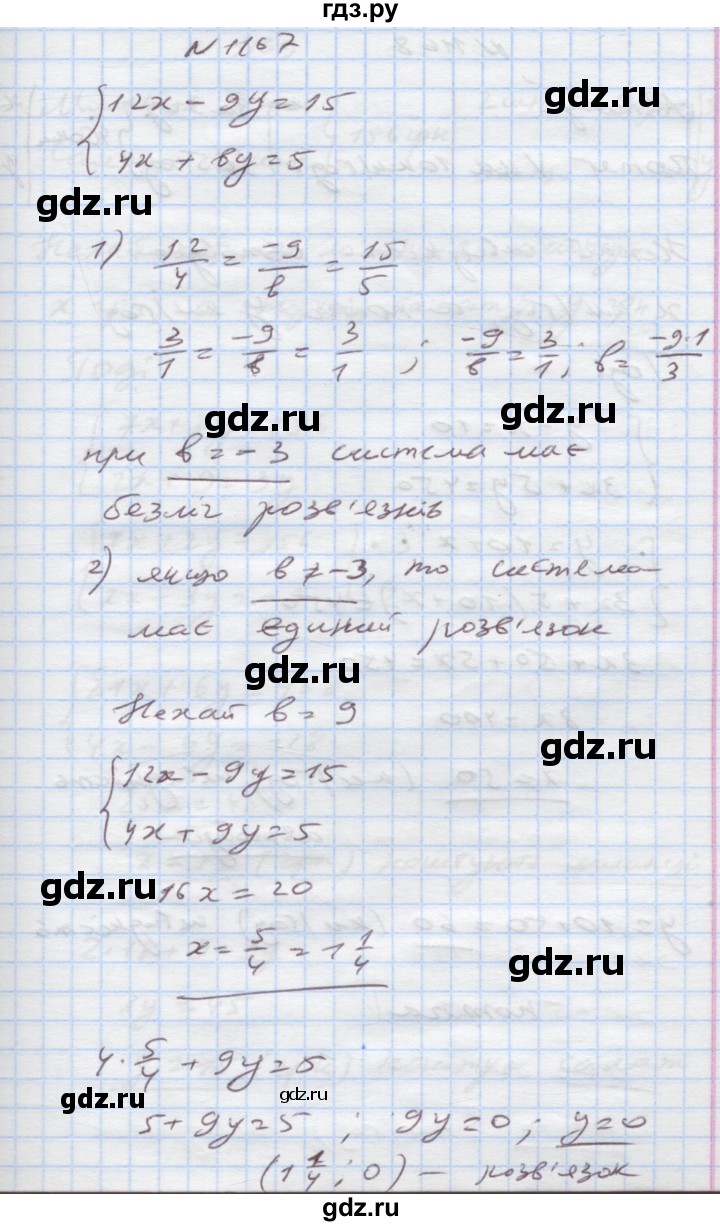 ГДЗ по алгебре 7 класс Истер   вправа - 1167, Решебник
