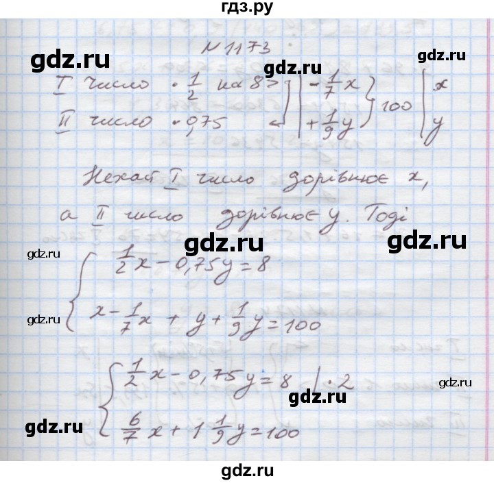 ГДЗ по алгебре 7 класс Истер   вправа - 1173, Решебник