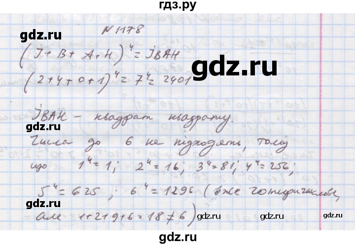 ГДЗ по алгебре 7 класс Истер   вправа - 1178, Решебник