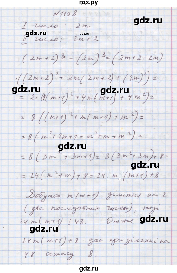 ГДЗ по алгебре 7 класс Истер   вправа - 1198, Решебник