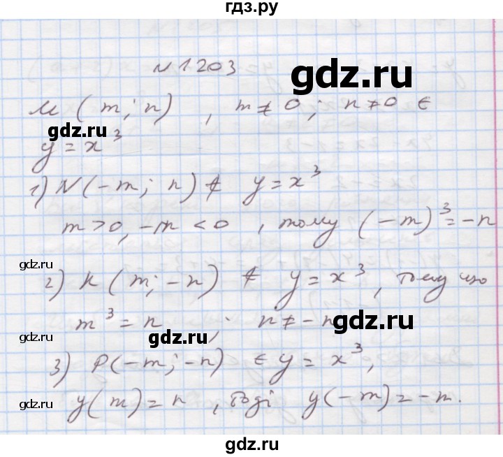 ГДЗ по алгебре 7 класс Истер   вправа - 1203, Решебник