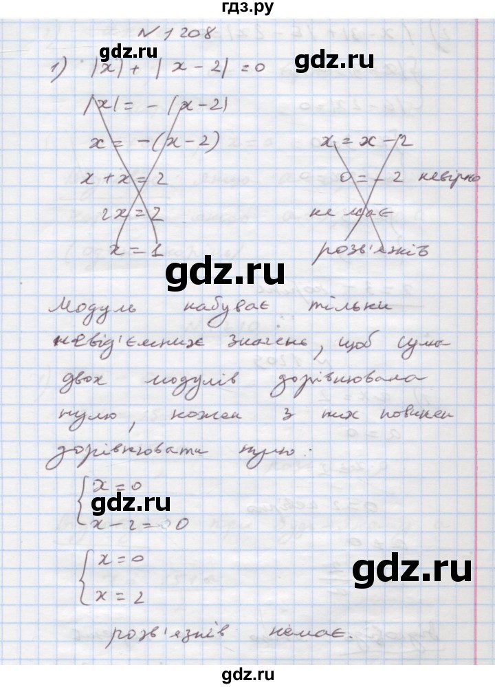 ГДЗ по алгебре 7 класс Истер   вправа - 1208, Решебник