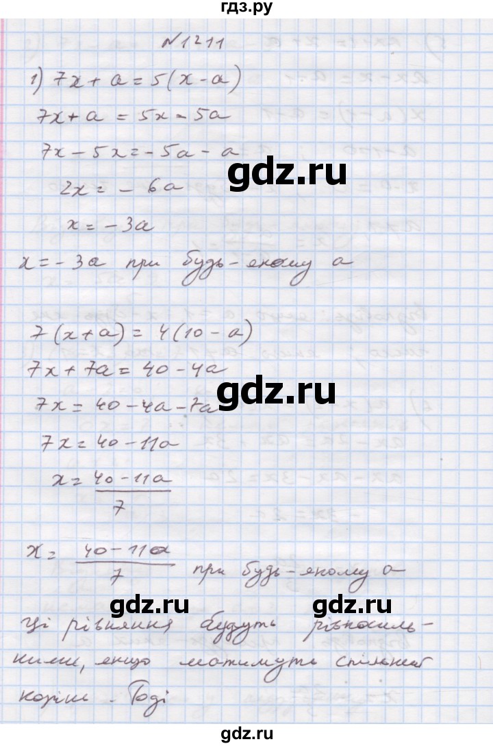 ГДЗ по алгебре 7 класс Истер   вправа - 1211, Решебник