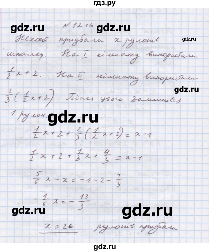 ГДЗ по алгебре 7 класс Истер   вправа - 1216, Решебник