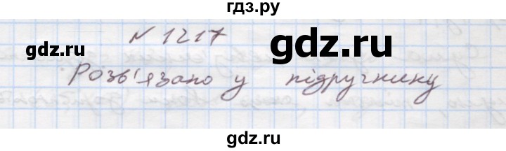 ГДЗ по алгебре 7 класс Истер   вправа - 1217, Решебник