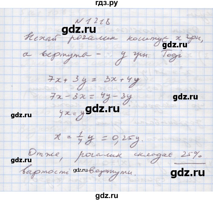ГДЗ по алгебре 7 класс Истер   вправа - 1218, Решебник