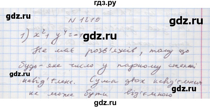 ГДЗ по алгебре 7 класс Истер   вправа - 1219, Решебник