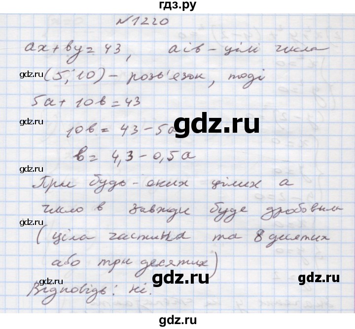 ГДЗ по алгебре 7 класс Истер   вправа - 1220, Решебник
