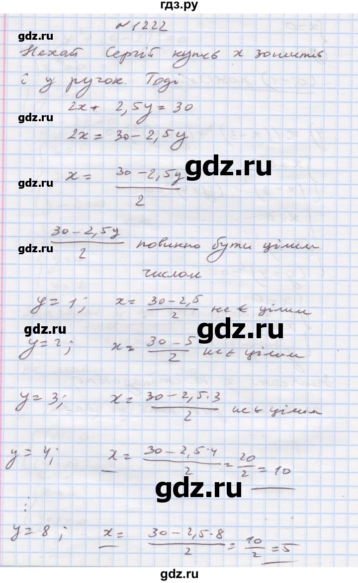 ГДЗ по алгебре 7 класс Истер   вправа - 1222, Решебник