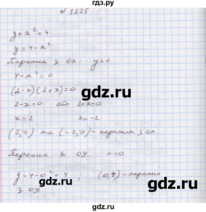 ГДЗ по алгебре 7 класс Истер   вправа - 1225, Решебник