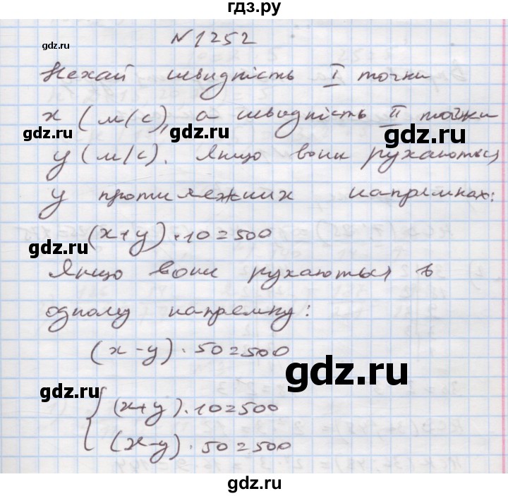 ГДЗ по алгебре 7 класс Истер   вправа - 1252, Решебник