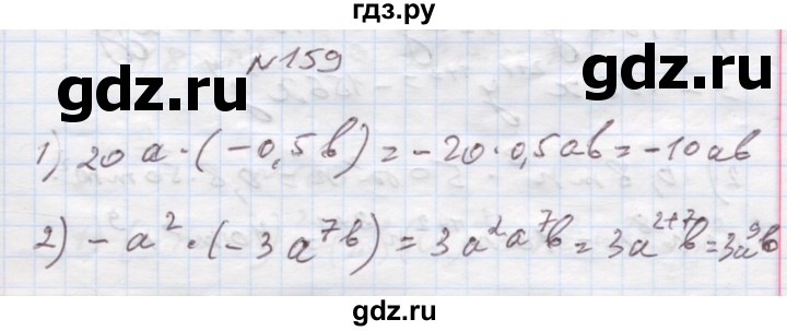 ГДЗ по алгебре 7 класс Истер   вправа - 159, Решебник