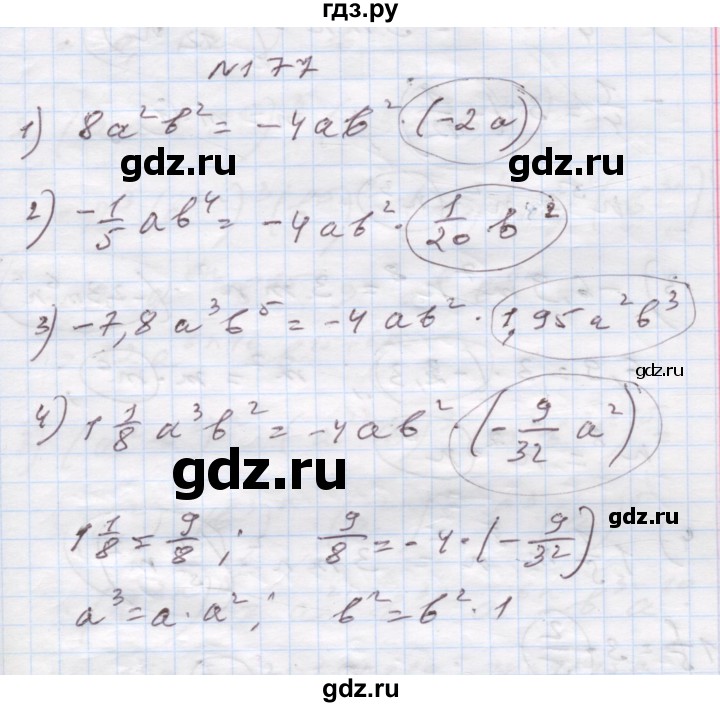 ГДЗ по алгебре 7 класс Истер   вправа - 177, Решебник