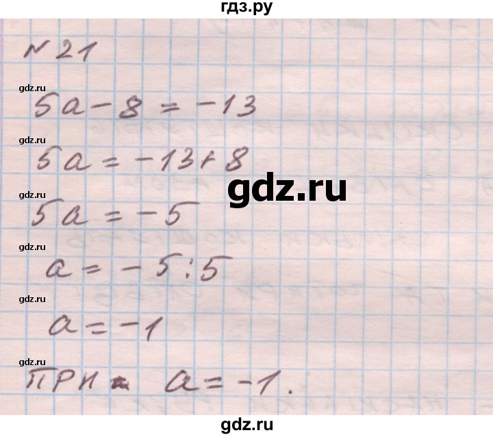 ГДЗ по алгебре 7 класс Истер   вправа - 21, Решебник