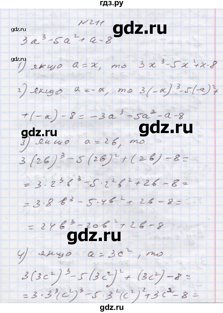 ГДЗ по алгебре 7 класс Истер   вправа - 211, Решебник
