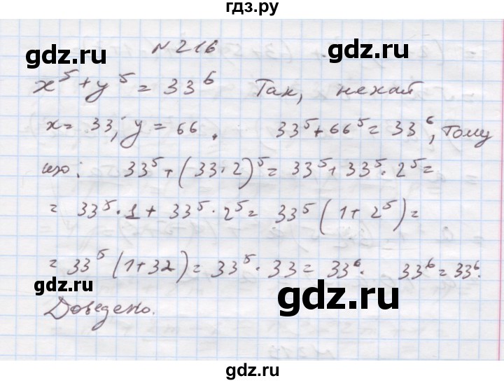 ГДЗ по алгебре 7 класс Истер   вправа - 216, Решебник