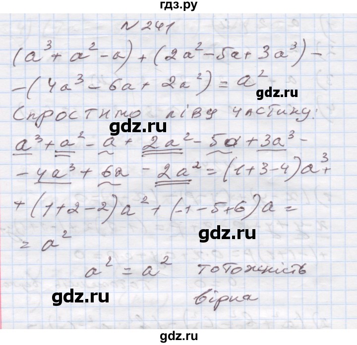 ГДЗ по алгебре 7 класс Истер   вправа - 241, Решебник