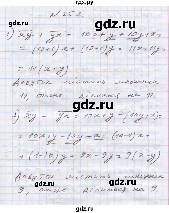 ГДЗ по алгебре 7 класс Истер   вправа - 252, Решебник