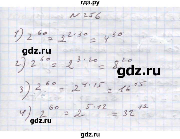 ГДЗ по алгебре 7 класс Истер   вправа - 256, Решебник