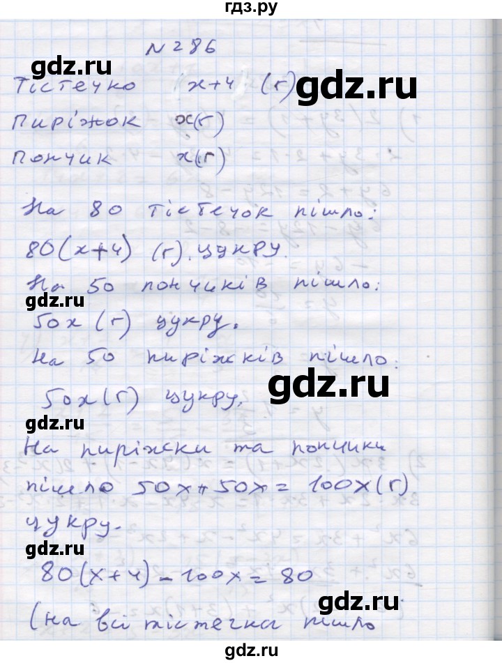 ГДЗ по алгебре 7 класс Истер   вправа - 286, Решебник