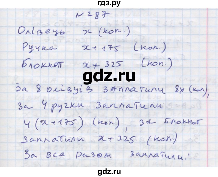 ГДЗ по алгебре 7 класс Истер   вправа - 287, Решебник