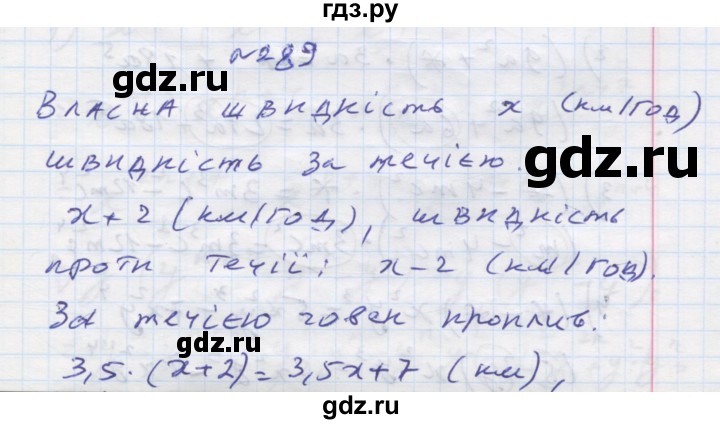 ГДЗ по алгебре 7 класс Истер   вправа - 289, Решебник