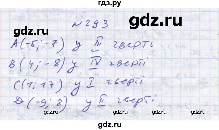ГДЗ по алгебре 7 класс Истер   вправа - 293, Решебник