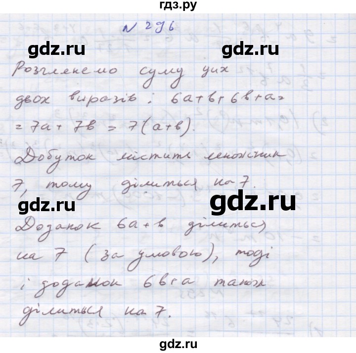 ГДЗ по алгебре 7 класс Истер   вправа - 296, Решебник