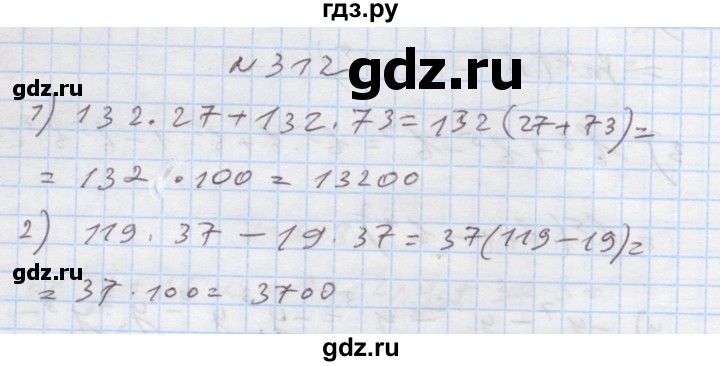 ГДЗ по алгебре 7 класс Истер   вправа - 312, Решебник