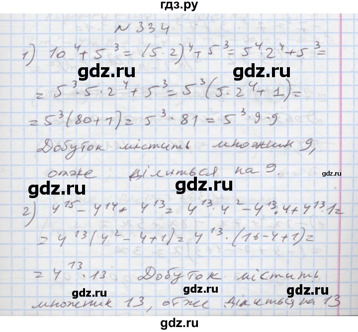 ГДЗ по алгебре 7 класс Истер   вправа - 334, Решебник